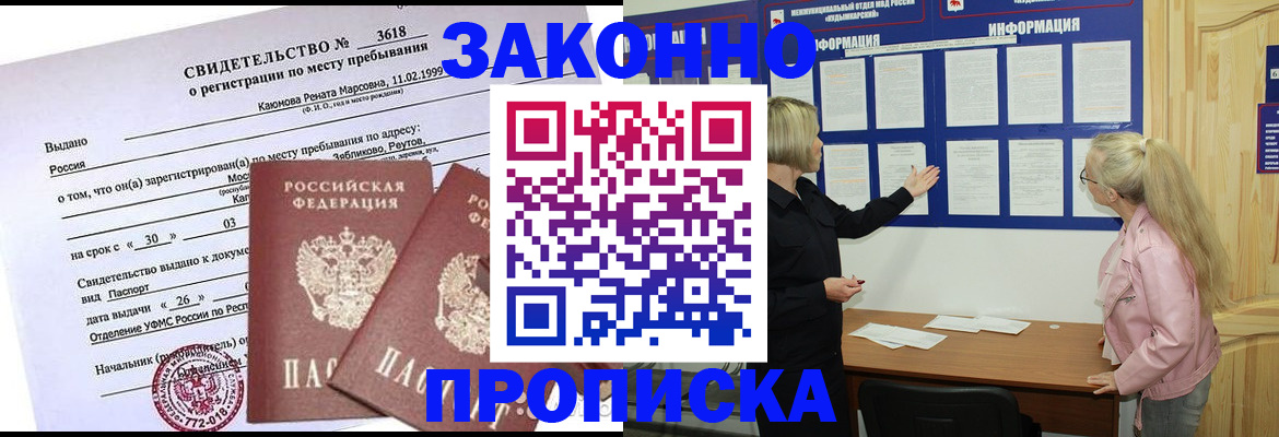 прописка иностранных граждан в Учалы